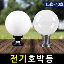 솔라콤 전기 호박등(불투명 투명 무늬) 정원등 LED조명 야외조명, 25호 불투명(사각받침)