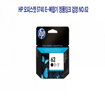 MDF6216 HP 오피스젯 5740 e-복합기 정품잉크 검정 No.62 (HP62BlackInk/HPENVY5640/7940/OJ5740eAiO), 1개, 기본값, 기본값