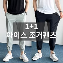 데일트 1+1 남자 냉장고 여름 밴딩 일자 조거 팬츠