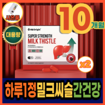 간 보조제 보호제 실리 시리 마린 간수치 간기능 간피로 개선 도움 에 좋은 몸이 피로가 많을 때 먹는 밀크씨슬 영양제 약 5개월분 대용량 고함량 식약처 인증 남성 여성 숙취해소, 사은품증정, 2통, 150정