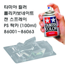 타미야 컬러 폴리카보네이트 캔 스프레이 PS 락카 (100ml) 86001~86063, 86043 PS-43 프로스트 오렌지 (반투명)