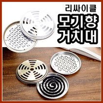 희망우주샵 친환경 캔재활용 모기향 거치대 캠핑 야외 산소 성묘 모기 퇴치 연소기, 모양랜덤_5개
