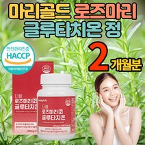 로즈마리 글루타치온 정 알약 환 가루 분말 슈퍼 글로타치온 글루치타온 굴루타치온 글루타티온 부스터 비오틴 함량 보르네올 카르노산 마리골드 저분자 어린콜라겐, 60정, 1박스