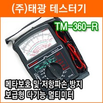 태광전자 TM-360R 전압측정 저항측정 멀티테스터 아날로그 보급형 도통시험 테스터기 국산제품, 1개