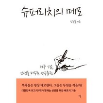 [밀크북] 이콘 - 슈퍼리치의 메모 : 하루 7분 인생을 바꾸는 성공습관