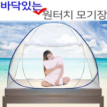 원터치 모기장 텐트 범퍼침대 아기 방충망 캠핑 대형사각 유아 거실 접이식 원터치 바닥있는