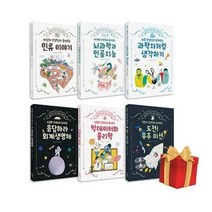 [전집] 어린이 과학 크로스 인문학 6권 세트 : 인류 이야기+뇌과학과 인공지능+과학자처럼 생각하기+응답하라 외계생명체+빅데이터와 물리학+도전! 우주 미션, 우리학교(전집)