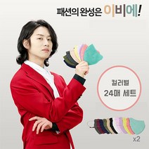 이비에 새부리형 김희철 12가지 컬러마스크 12가지 모든컬러 24매 4중필터 피부저자극 얼큰이 초대형 중형 소형, 대형, 아가판서스네이비, 12가지 모든 컬러 24매 세트