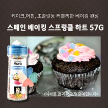 민트팬트리 스페인 베이킹 스프링클 하트 57g 러블리한 베이킹