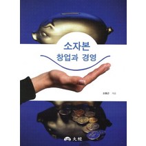 소자본 창업과 경영, 대경