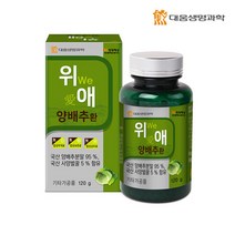 브랜드없음 [대웅생명과학] 위 애 양배추환 1병 (2개월분), 선택완료, 단품없음