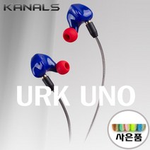 KANALS 카날스 우노 인이어 이어폰 UNO URK 무대 공연 방송 행사 용 모니터링 이어폰_사은품 증정