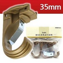 PP 민광 커튼브라켓 35mm (커튼부속 부자재 커튼봉, 화이트K-349