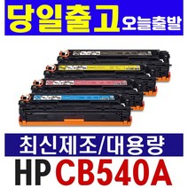 HP CB540A 재생토너 CP1215 CP1515N CP1518 CM1312 MFP, (HP프리미엄재생) CB541A 파랑, 1개