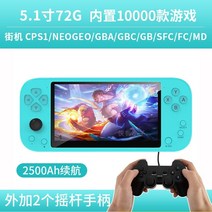 더블 핸드헬드 5.1인치 대형 스크린 아케이드 psp3000 소형 핸드헬드 게임기 fc 향수를 불러일으키는 구식 휴대용 gba 테트리스 머신 mp5 투어 머신 TV 포함 남자친구, 중국 본토, 독립형 표준, 더블 5.1인치 블루-72g (10000 게임)