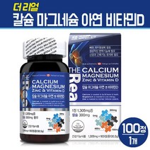 칼슘 마그네슘 아연 앤 비타민D 뼈 치아 건강 영양제 청소년 성장기 어린이 남성 여성 부모님 실버 건강 기능식품 보충제 캐나다, 1개, 칼슘 마그네슘 아연 비타민D 100C