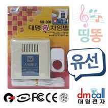 제개몰_대명 띵똥 유선초인종 챠임벨 현관벨_J킄, 상품$큮