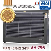 에어렉스 전기히터 전기난로 원적외선 이동식히터 34평 대형난로 공장 난방기