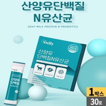 산양유 단백질 유산균 산양유단백분말 22종 혼합유산균 분말 가루 파우더 스틱 효소처리스테비아 엘아르지닌 가제리유산균, 1BOX, 30포