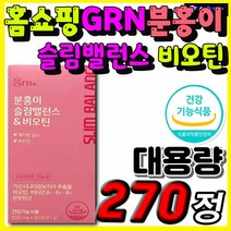 GRN 슬림밸런스 분홍이 비오틴 체중 체지방 내장지방 감소 남자 여자 다이어트 식품 영양제 보조제 추천 탄수화물 컷 컷팅제 30대 40대 50대 60대 뱃살 허벅지 옆구리 팔뚝 살