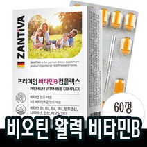 2개월x1개 비타민b콤플렉스 캡슐 B12 비오틴 비타민B군 엽산 판토텐산 Biotin 나이아신 비타민C 고3 중학생 청소년 직장인 영양제