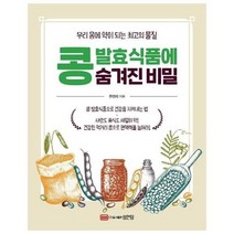 콩발효 식품에 숨겨진 비밀 우리몸에 약이 되는 최고의물질, 상품명