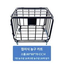 정리함 접이식 수납함 공 철제 보관함 캐리어 체육관 정리함 접이식 수납함 공 철제 보관함 캐리어 체육관