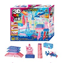 점선면 도형이해 서울 건물 3색 입체 3D팬 집콕놀이 집중력 엄마표 창의력 키트 선물
