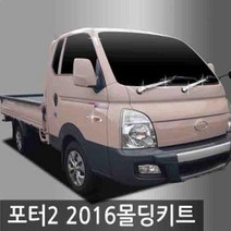 포터2 2016 와이퍼 크롬 몰딩 보호대 가드 키트/자동차몰딩용품, mr@;,:> 본상품선택” class=”wr-img”></a></div></div></div></div><div class=