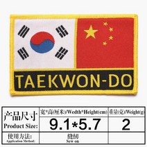태권도 뱃지 영국 미국 다림질 스티커 의류 구멍 아플리케, [08] Z