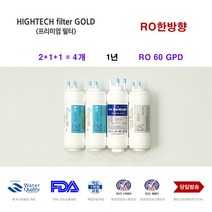 CPS-240L 코웨이 정수기 호환 대체 한방향 필터 1년 4개