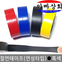 아빠상회 절연 하네스 테이프 흑색 20M 1개