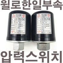 펌프샵 윌로AS부속 PW-350NMA 압력스위치 개2.4 폐1.6, PW-350NMA 자동스위치(고려공산)