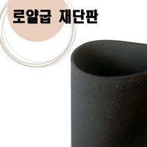 로얄 굽 재단판/고급 신발 밑창 재단판/명품 수선점용, 갈색