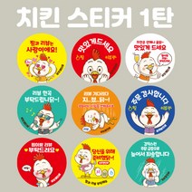 [오뿐아트] 배달스티커 치킨배달스티커 원형1000매 통닭 감사 찜 리뷰 서비스 배민스티커 음식포장스티커 맞춤제작스티커, 닭02, 주황