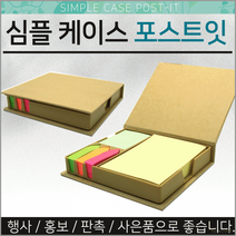 QCK313469포스트잇]포스트잇/메모지/컬러메모지/케이스메모지[신광] 포스트잇[심플케이스, 큐브형