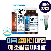 식약처인증 미국 수입 마칼디 아연 해조 칼슘 미네랄 마린 코랄 산호 캴슘 엔 마그네슘 징크 비타민 D 노인 골다공증 MAGNESIUM CALCIUM 부족 결핍 보충 칼맥디 캡마그