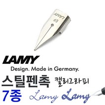 라미 스틸펜촉 만년필닙 라미촉 라미펜촉 Z50, 블랙 EF