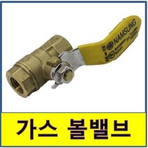 볼밸브 가스용 볼발브 업소 주방 상가 황동 신주, 25A