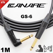 뉴트릭 카나레 GS-6 기타 케이블 블랙 ㄱ자 / 100% 수제작 (길이 선택), 15m