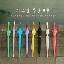 [굿딜앤쇼핑] 우산 투명 우산 자동우산 일회용우산 #1111EA 우산 비닐우산 예쁜우산 귀여운우산 튼튼한 우산 등산우산 낚시우산 자동우산 장우산 대형우산 큰우산 수동우산 미니우산 초소형우산