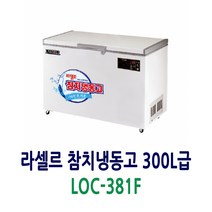 라셀르 초저온 참치냉동고 300L급 LOC-381F