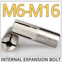 토우 석고 앙카 M6 M8 M10 M12 M16 앵커 내부 확장 슬리브 볼트 304 스테인레스 스틸 임플란션 아연 도금 버스트 스크류 파이프 144113, 304 M16 (1pcs)