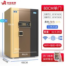 금고형 미니 금고 1년 부일 범일 타이거 홈 소형 45/60/80CM 사무실 지문 비밀번호 스마트 폰 WiFi 파일 전자 침대 옆 캐비닛 벽에 올 스틸 도난 방지 가족 클립 Wan, 21. 80cm-wifi 모델 + 지문 + 비