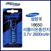 2600mAh 18650 충전지 페어맨 X2600, 1개