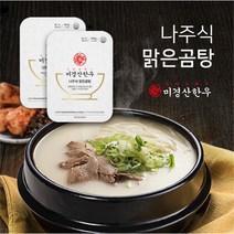 미경산한우 나주식맑은곰탕 600g 예약상품 2023.01.25 부터 발송