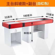 안내데스크 슈퍼마켓 출납원 코너 작은 카운터 바 과일 및 야채 가게 스테인레스 스틸 특별 테이블 신선한 단순, 17.0x0x0cm 18m 빨간색과 흰색 경사형 메인무