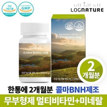 로그네이처 천연 종합 멀티비타민 미네랄 무부형제 타블렛 캡슐 영양제, 1박스