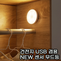 움직임을 감지 자동 붙이는 LED 센서 무드등 조명, 1개