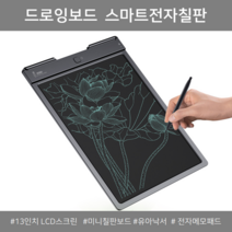 스마트전자칠판 그림그리는패드 드로잉보드 휴대용 유아칠판 전자메모패드, LCD스크린